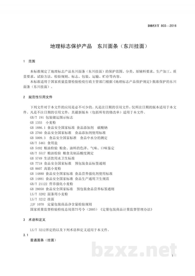 DB53/T 803-2016地理标志产品 东川面条(东川挂面) DB53/T 803-2016地理标志产品 东川面条(东川挂面)