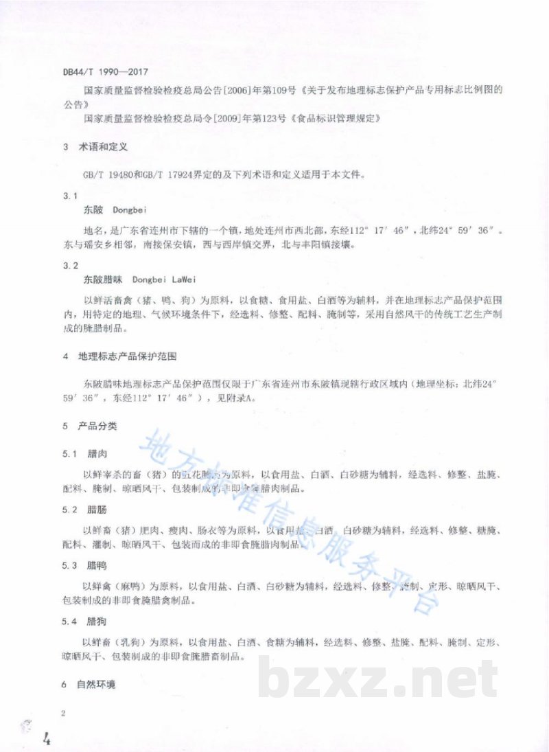 DB44/T 1990-2017地理标志产品 东陂腊味 DB44/T 1990-2017地理标志产品 东陂腊味
