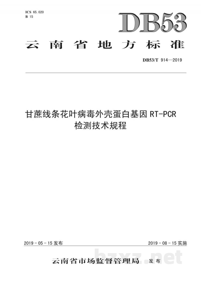 DB53/T 914-2019甘蔗线条花叶病毒外壳蛋白基因RT-PCR检测技术规程 DB53/T 914-2019甘蔗线条花叶病毒外壳蛋白基因RT-PCR检测技术规程