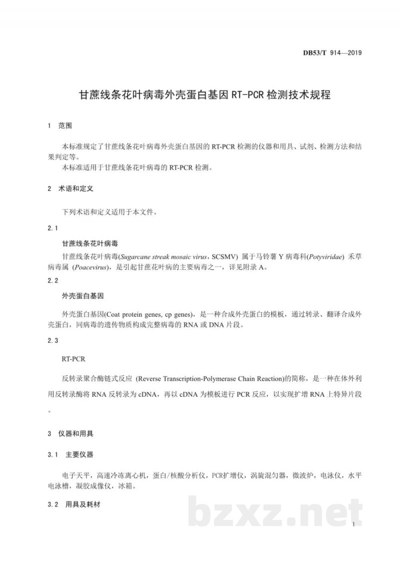 DB53/T 914-2019甘蔗线条花叶病毒外壳蛋白基因RT-PCR检测技术规程 DB53/T 914-2019甘蔗线条花叶病毒外壳蛋白基因RT-PCR检测技术规程