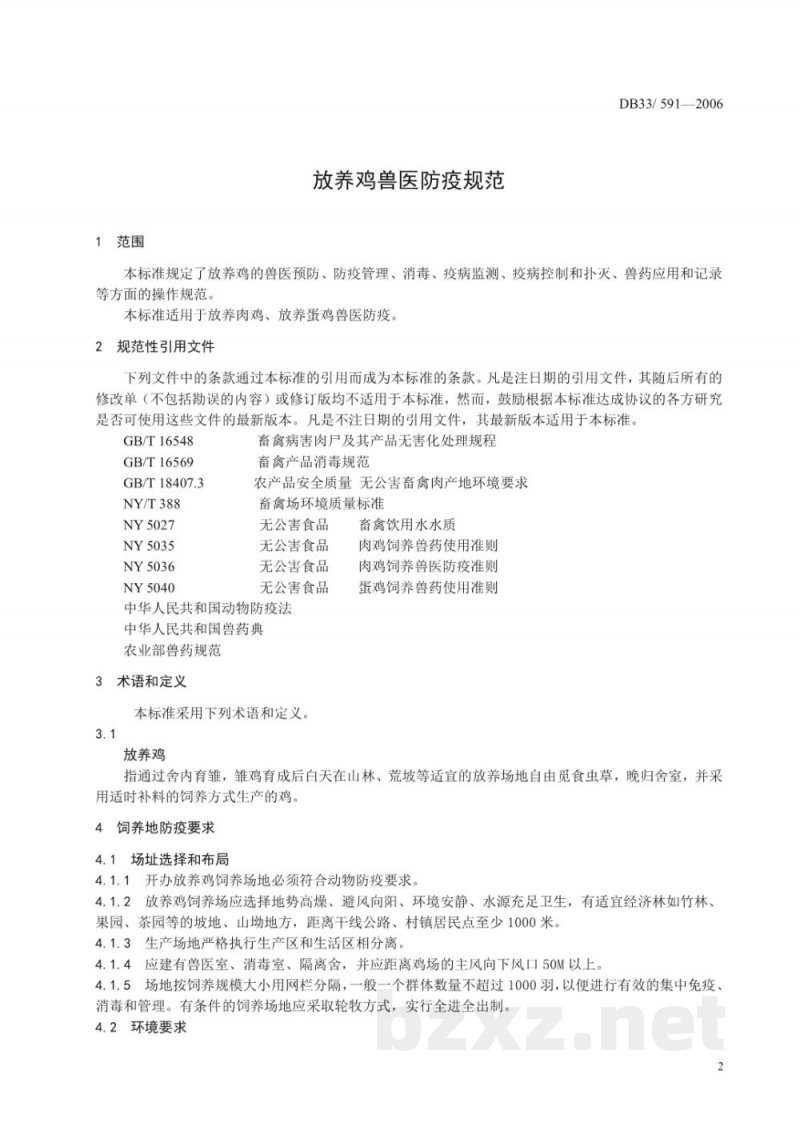 DB33/ 591-2006放养鸡兽医防疫规范