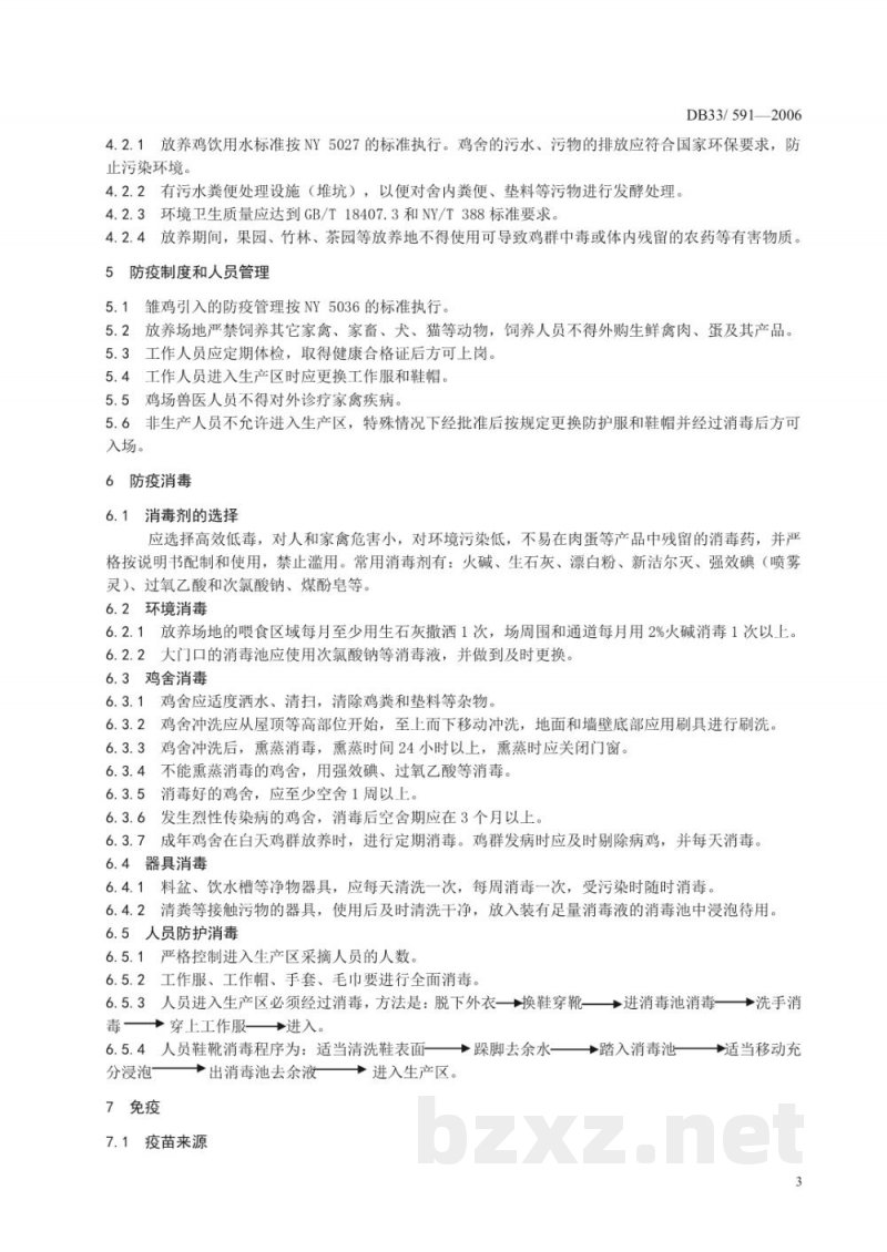 DB33/ 591-2006放养鸡兽医防疫规范