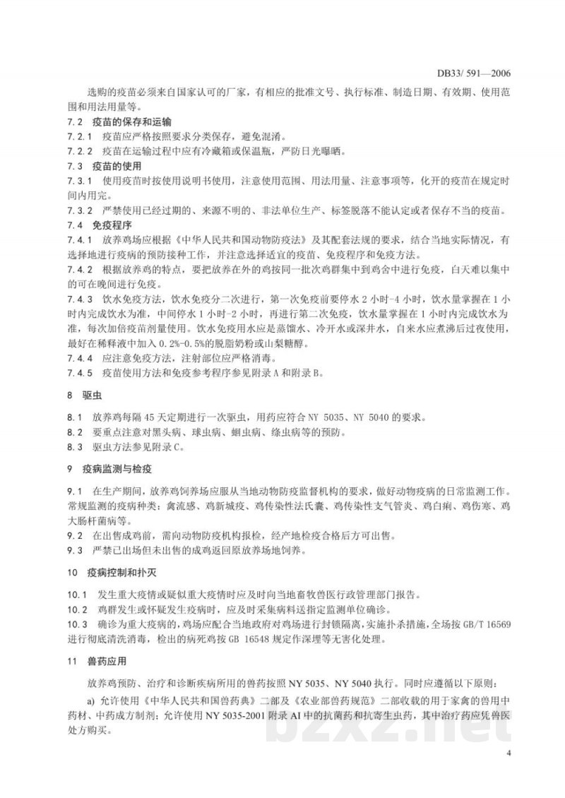 DB33/ 591-2006放养鸡兽医防疫规范