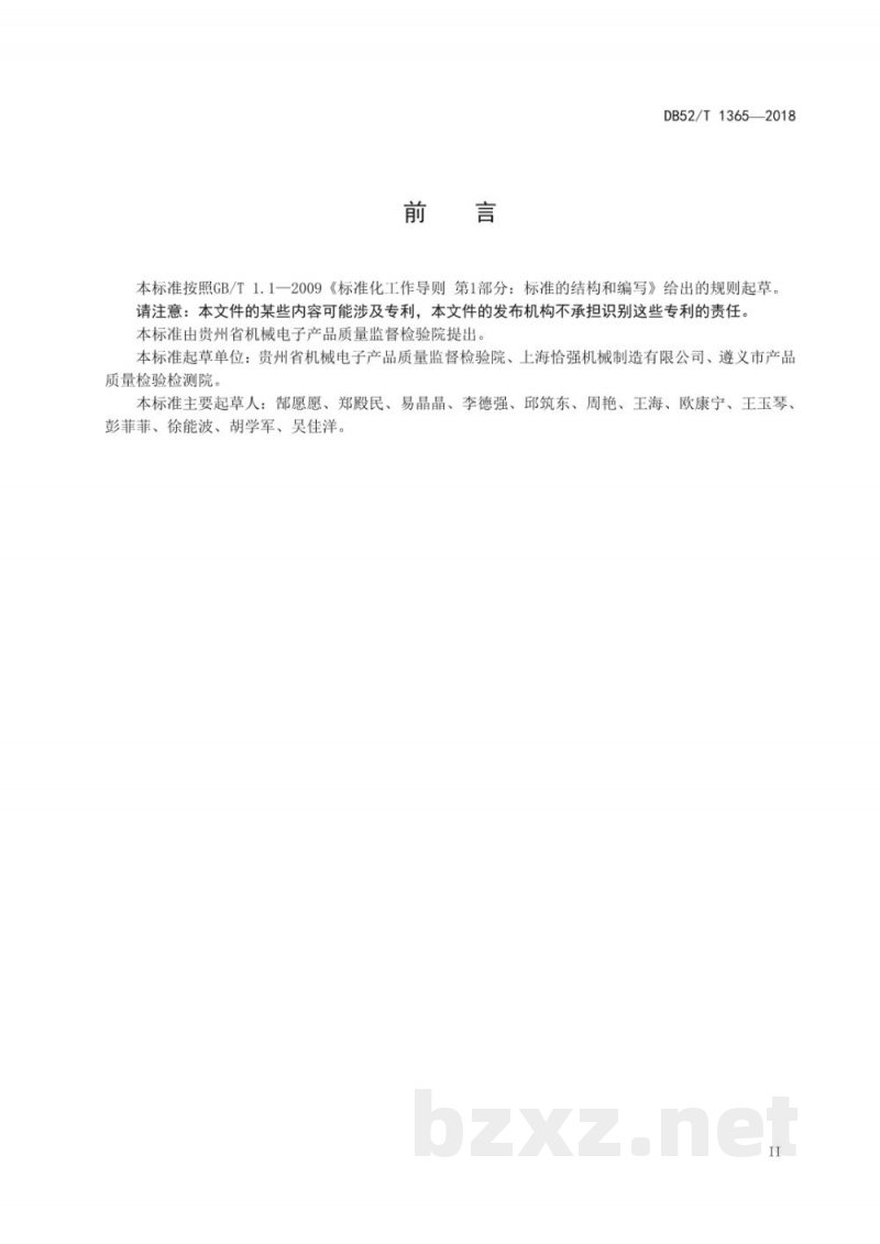 DB52/T 1365-2018食用菌包(棒)设备试验方法