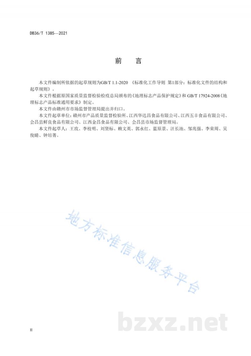 DB36/T 1385-2021地理标志产品 会昌米粉