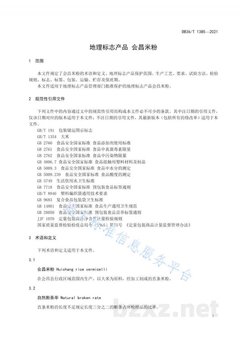 DB36/T 1385-2021地理标志产品 会昌米粉