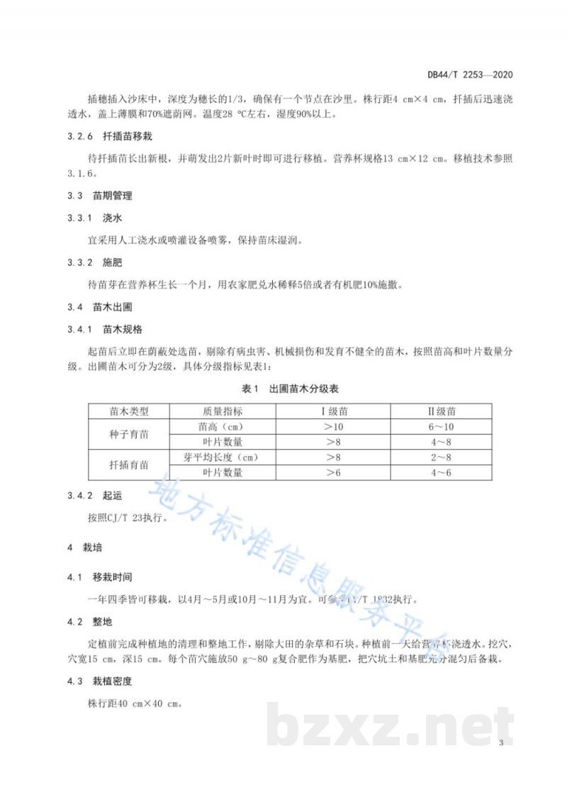 DB44/T 2253-2020玉叶金花等3种植物栽培技术规程 DB44/T 2253-2020玉叶金花等3种植物栽培技术规程