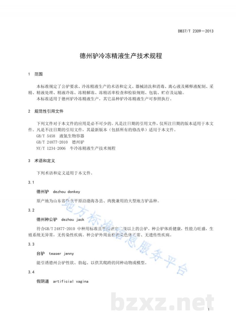DB37/T 2309-2013德州驴冷冻精液生产技术规程