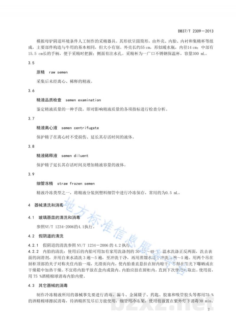 DB37/T 2309-2013德州驴冷冻精液生产技术规程
