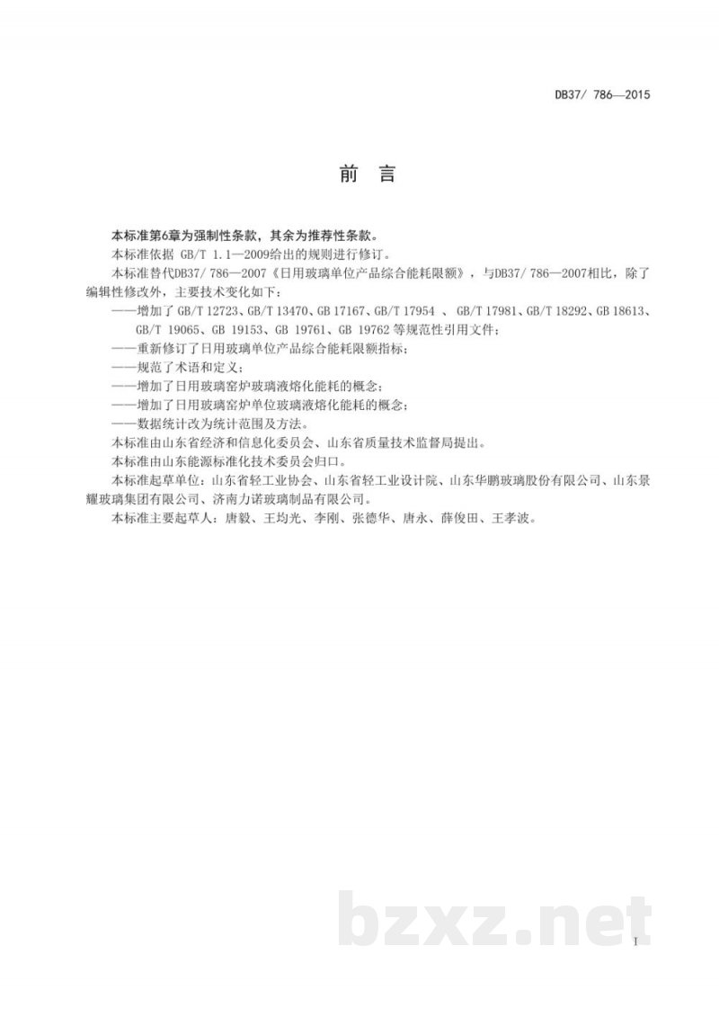 DB37/ 786-2015日用玻璃能耗限额