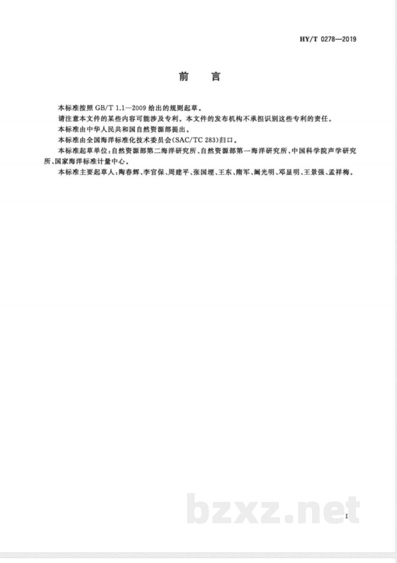 HY/T 0278-2019海底沉积物声学特性原位测量方法 