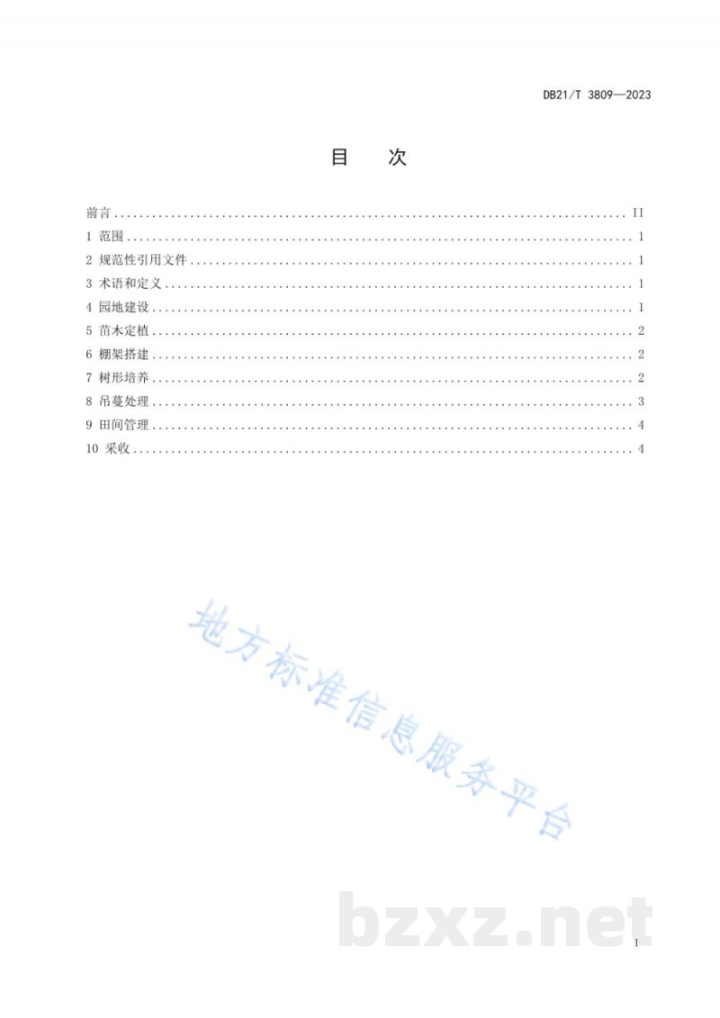 DB21/T 3809-2023软枣猕猴桃吊蔓栽培技术规程 DB21/T 3809-2023软枣猕猴桃吊蔓栽培技术规程