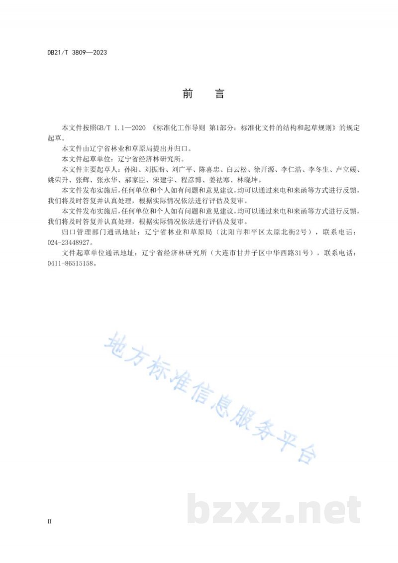 DB21/T 3809-2023软枣猕猴桃吊蔓栽培技术规程 DB21/T 3809-2023软枣猕猴桃吊蔓栽培技术规程