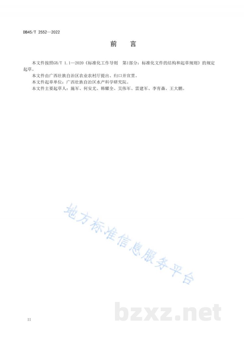 DB45/T 2552-2022乌原鲤 DB45/T 2552-2022乌原鲤