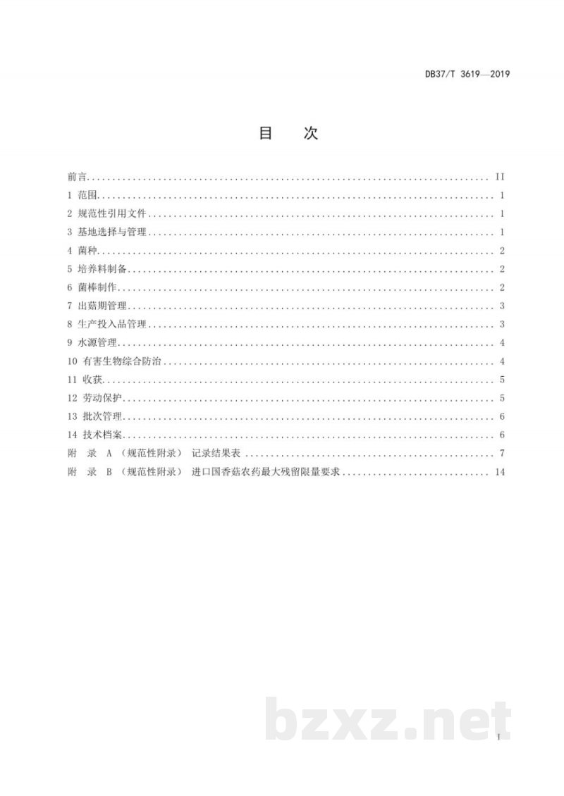 DB37/T 3619-2019良好农业规范 出口香菇操作指南 DB37/T 3619-2019良好农业规范 出口香菇操作指南