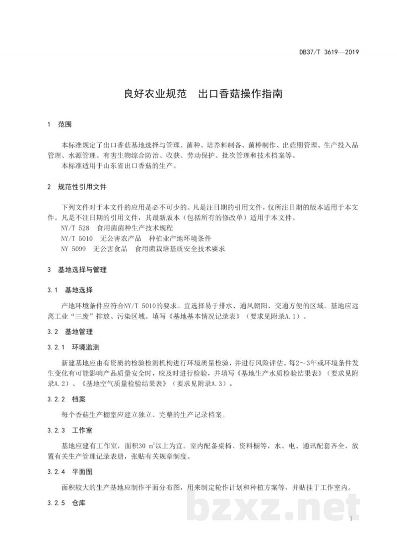 DB37/T 3619-2019良好农业规范 出口香菇操作指南 DB37/T 3619-2019良好农业规范 出口香菇操作指南
