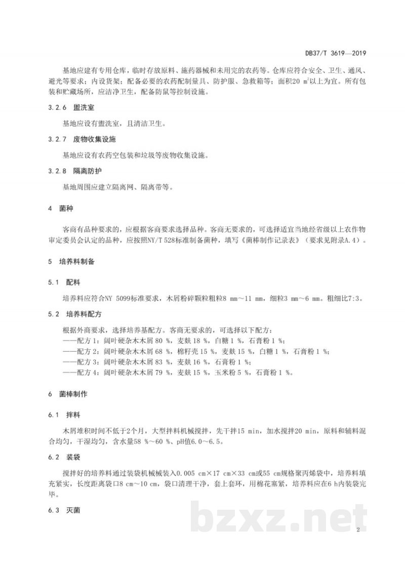 DB37/T 3619-2019良好农业规范 出口香菇操作指南 DB37/T 3619-2019良好农业规范 出口香菇操作指南