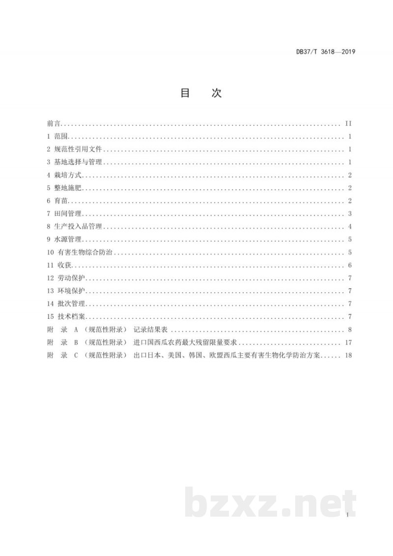 DB37/T 3618-2019良好农业规范 出口西瓜操作指南 DB37/T 3618-2019良好农业规范 出口西瓜操作指南