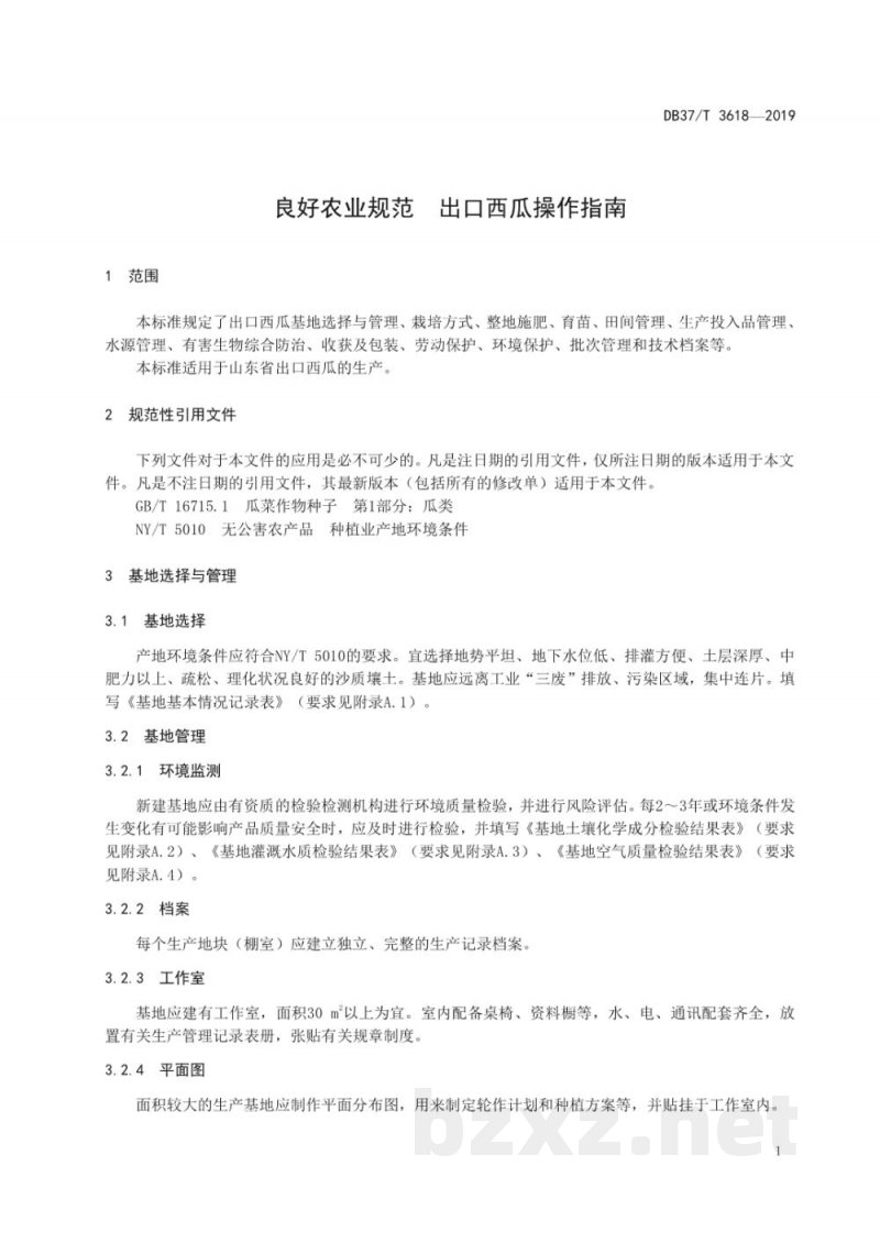 DB37/T 3618-2019良好农业规范 出口西瓜操作指南 DB37/T 3618-2019良好农业规范 出口西瓜操作指南
