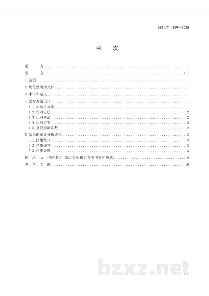 DB21/T 4109-2025生产企业实验室间比对指南 DB21/T 4109-2025生产企业实验室间比对指南