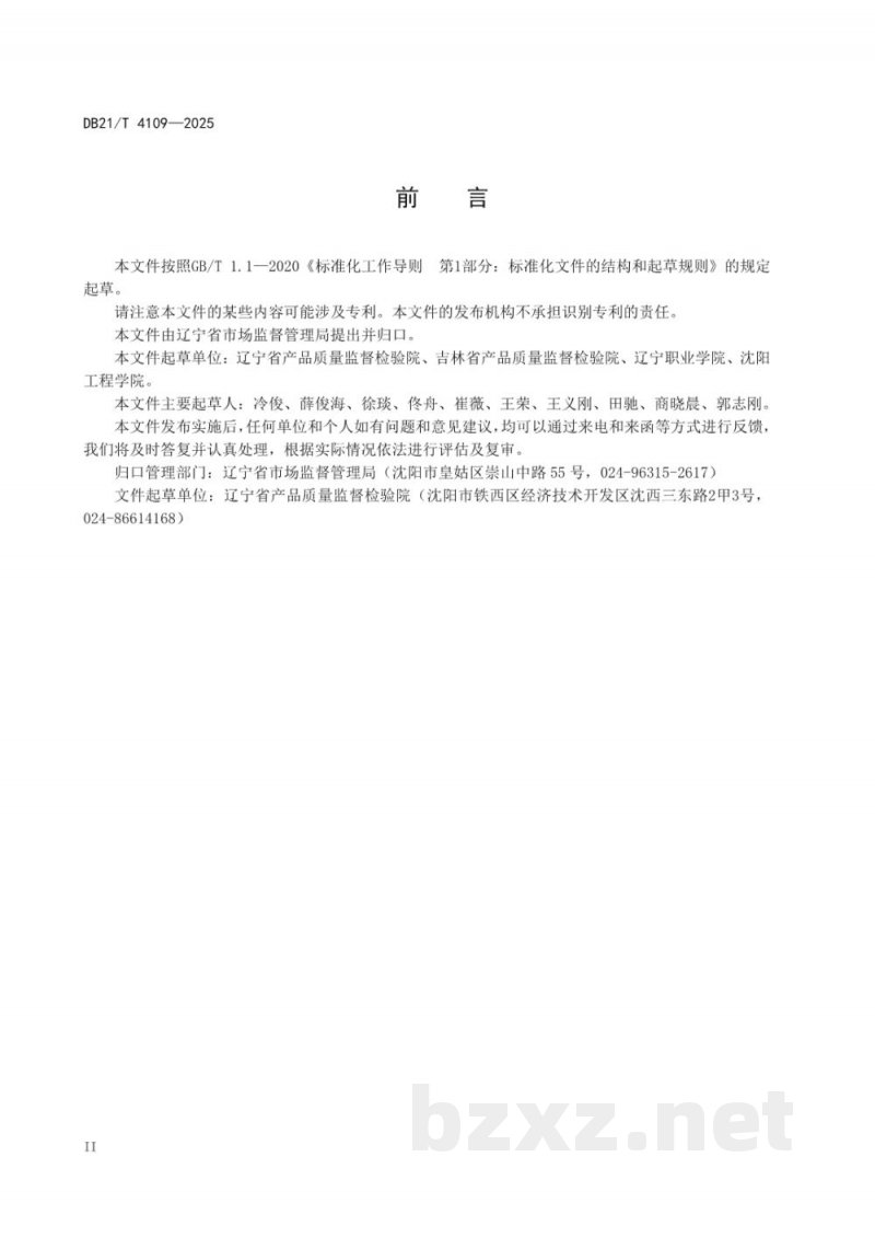DB21/T 4109-2025生产企业实验室间比对指南 DB21/T 4109-2025生产企业实验室间比对指南