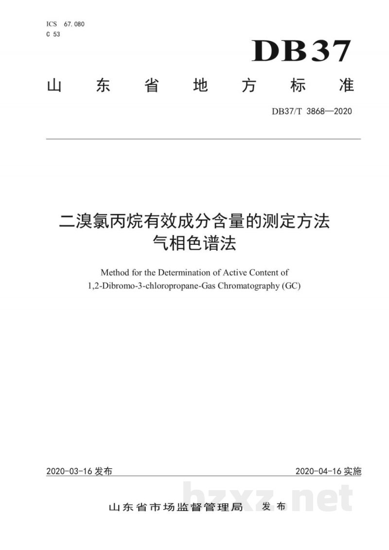 DB37/T 3868-2020二溴氯丙烷有效成分含量的测定方法 气相色谱法 DB37/T 3868-2020二溴氯丙烷有效成分含量的测定方法 气相色谱法