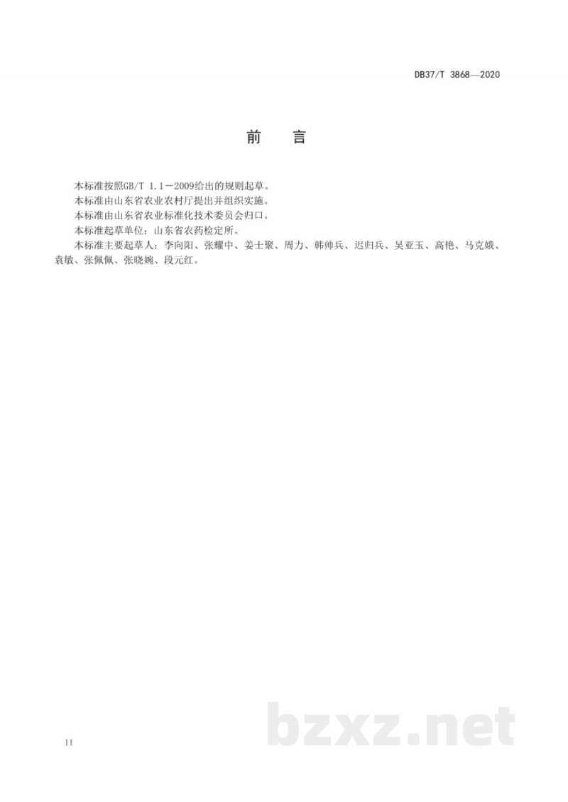 DB37/T 3868-2020二溴氯丙烷有效成分含量的测定方法 气相色谱法 DB37/T 3868-2020二溴氯丙烷有效成分含量的测定方法 气相色谱法