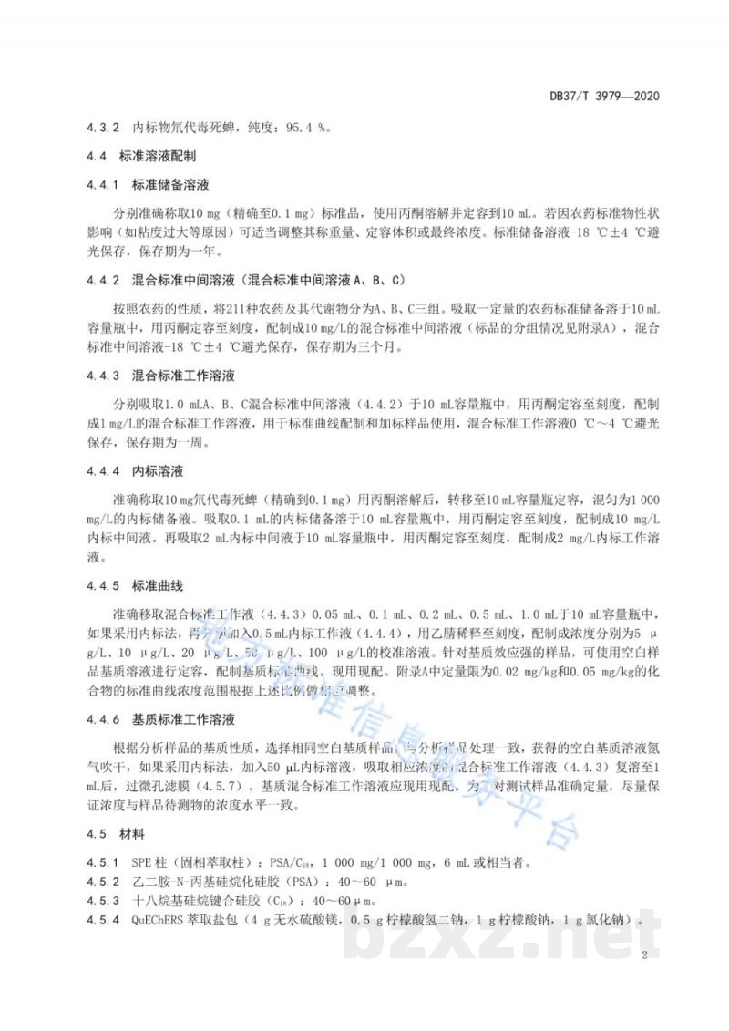 DB37/T 3979-2020动物源性食品中211种农药及相关化学品残留量的测定 气相色谱-质谱法 DB37/T 3979-2020动物源性食品中211种农药及相关化学品残留量的测定 气相色谱-质谱法