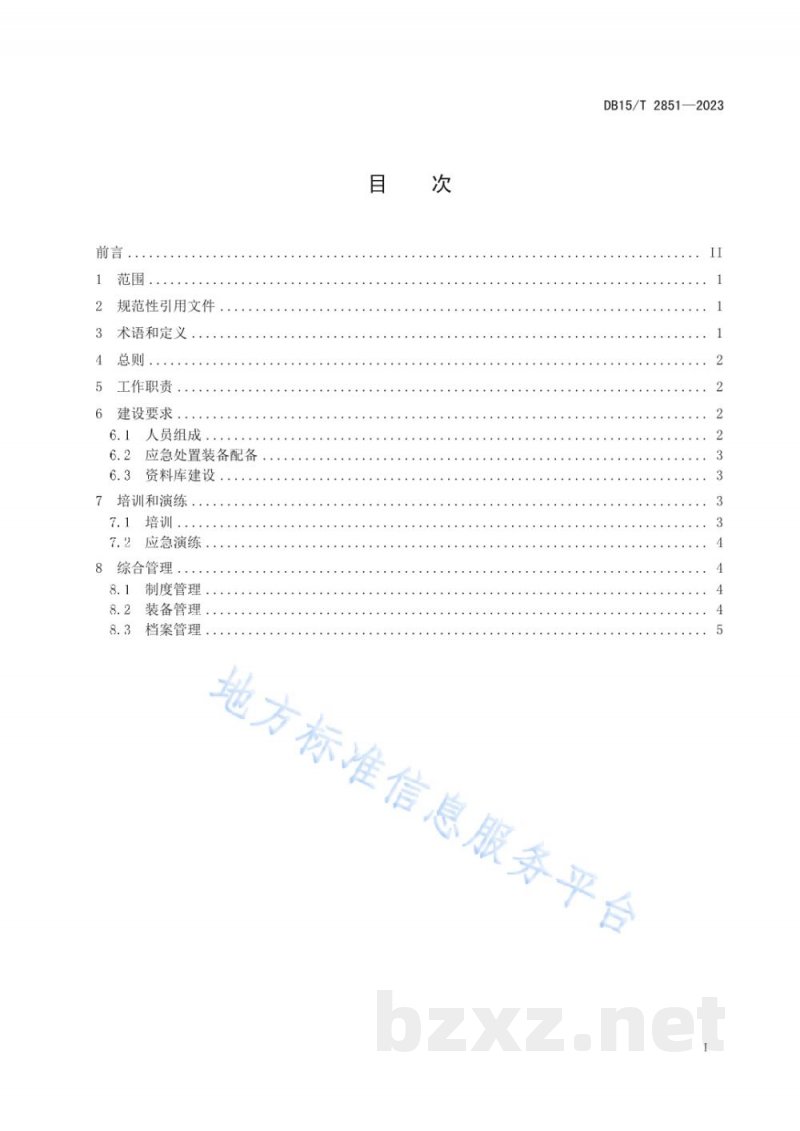 DB15/T 2851-2023煤化工企业灾害事故工艺应急处置队建设规范 DB15/T 2851-2023煤化工企业灾害事故工艺应急处置队建设规范