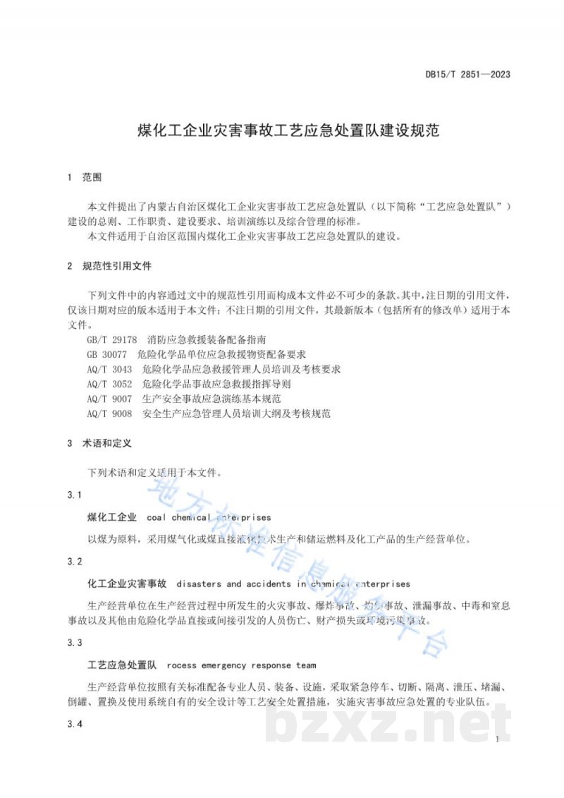 DB15/T 2851-2023煤化工企业灾害事故工艺应急处置队建设规范 DB15/T 2851-2023煤化工企业灾害事故工艺应急处置队建设规范