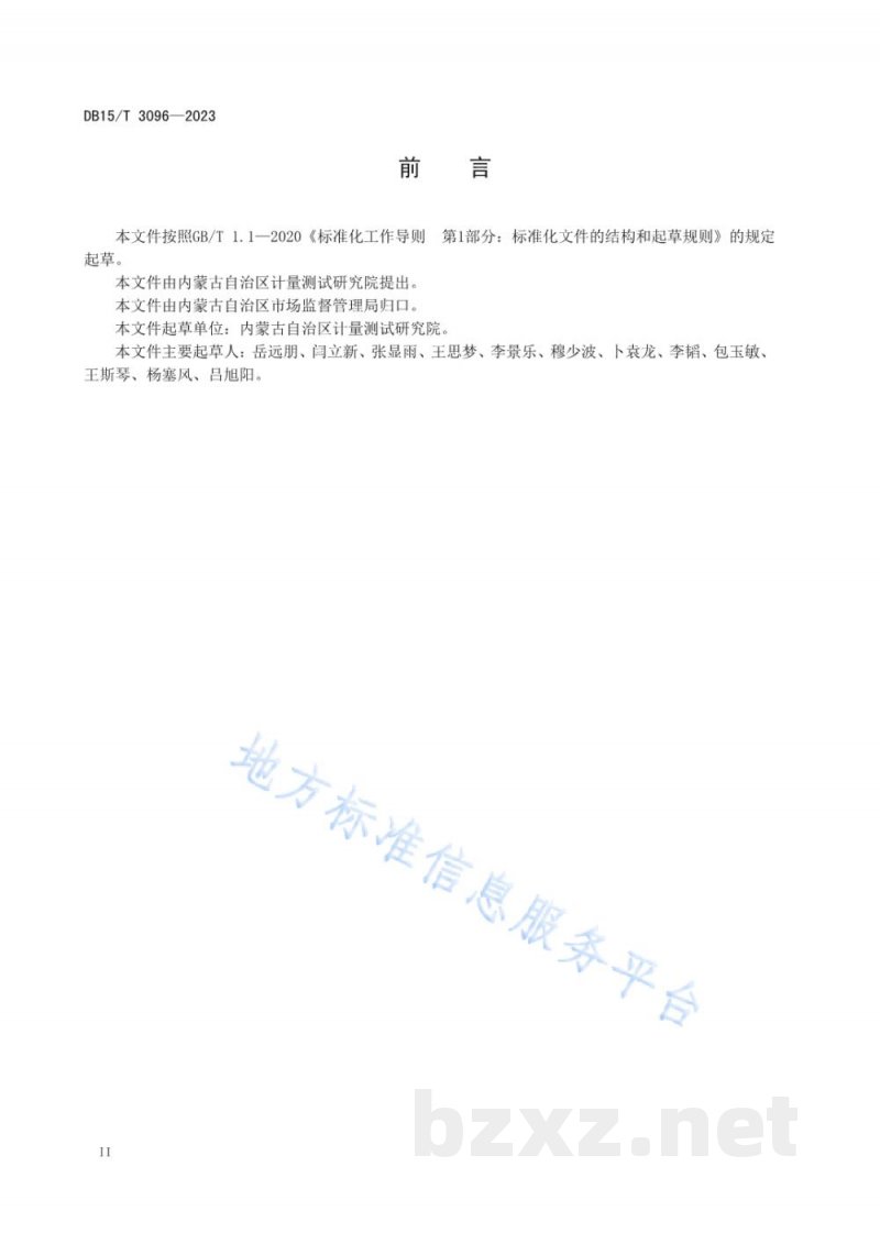 DB15/T 3096-2023用能单位能耗在线监测企业接入端系统验收指南 DB15/T 3096-2023用能单位能耗在线监测企业接入端系统验收指南