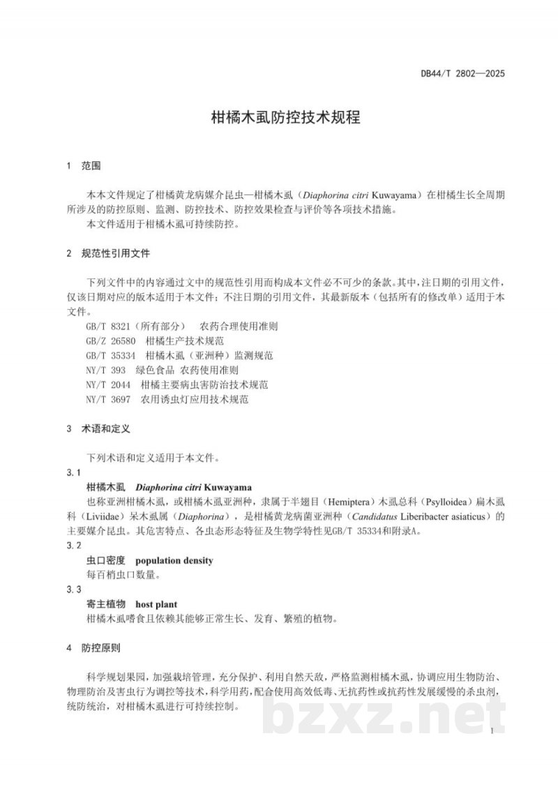 DB44/T 2802-2025柑橘木虱防控技术规程 DB44/T 2802-2025柑橘木虱防控技术规程