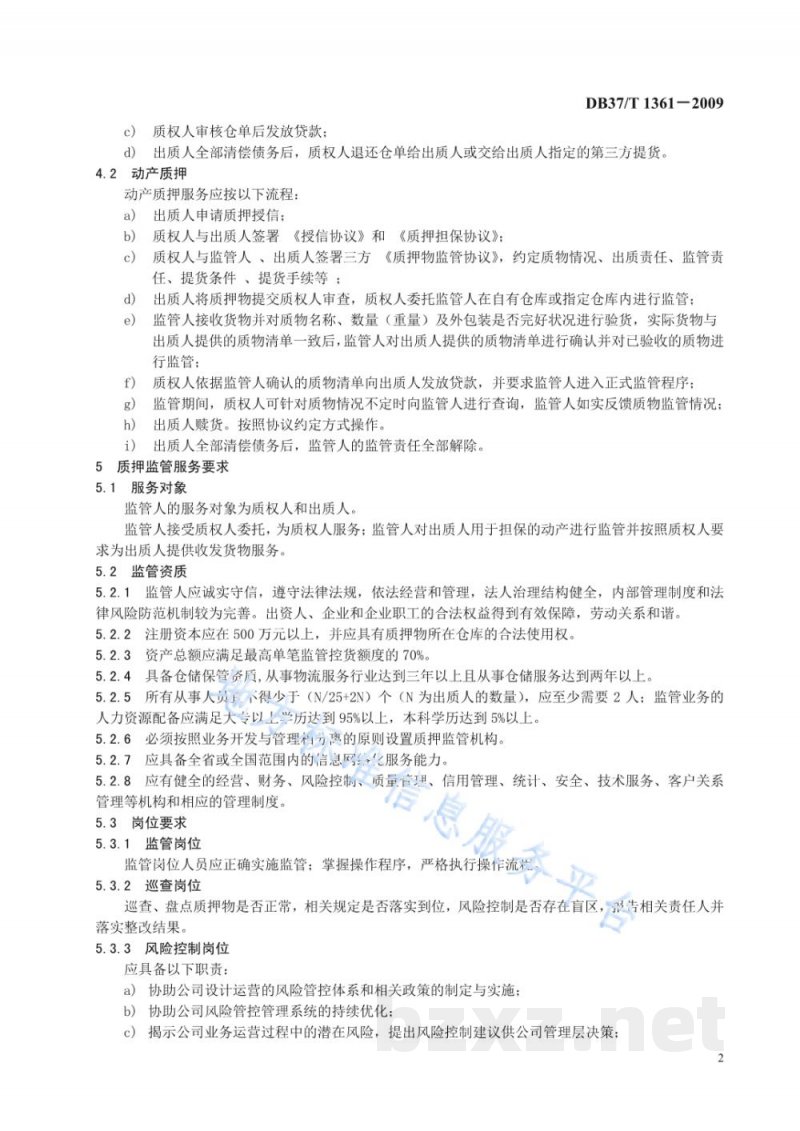 DB37/T 1361-2009物流质押监管服务质量规范 DB37/T 1361-2009物流质押监管服务质量规范