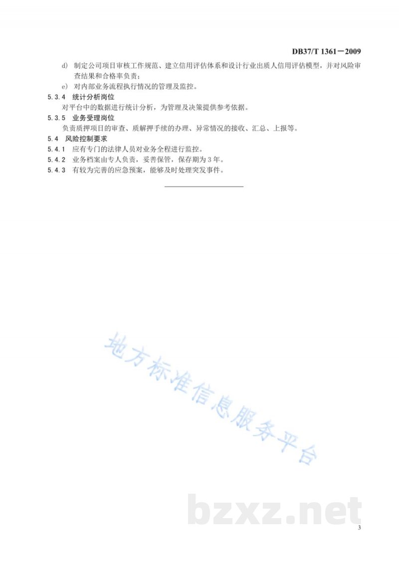 DB37/T 1361-2009物流质押监管服务质量规范 DB37/T 1361-2009物流质押监管服务质量规范