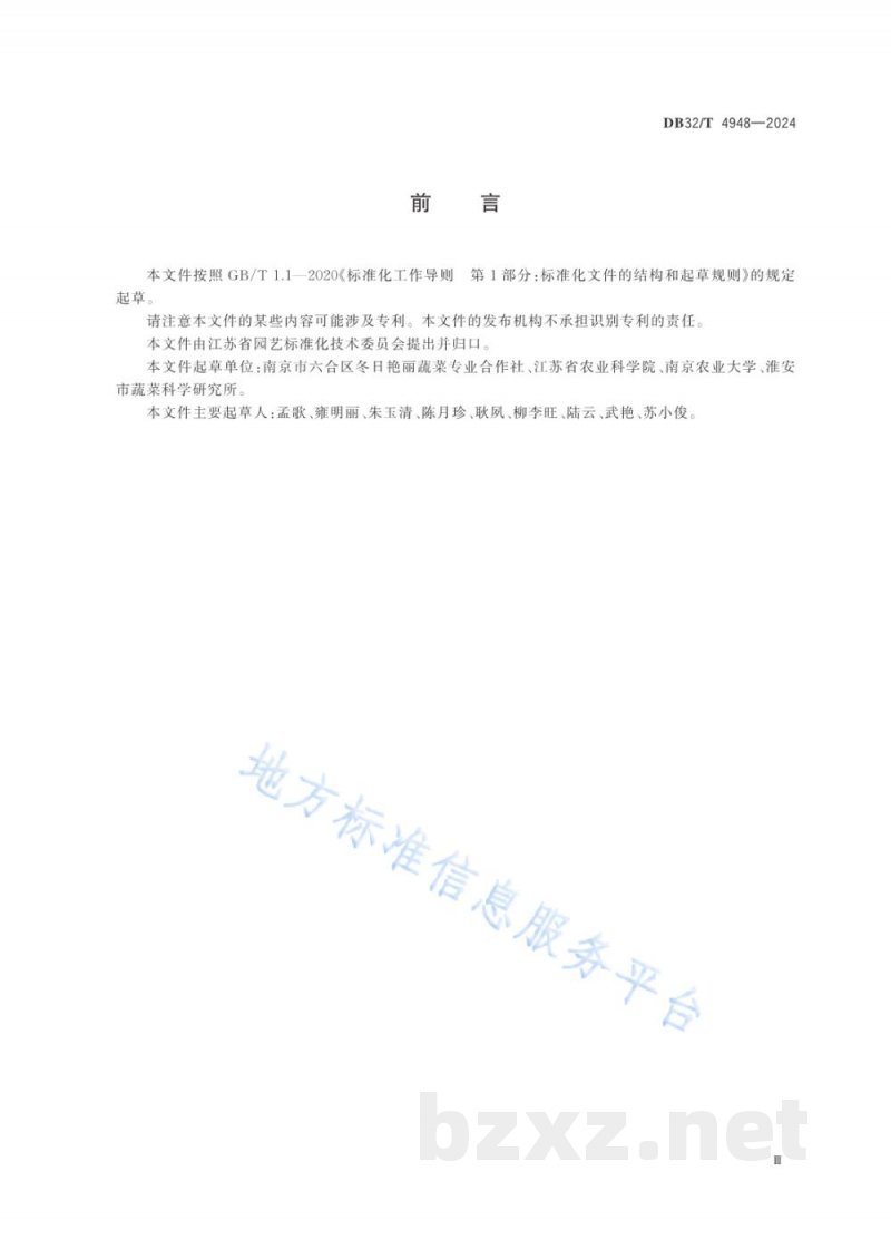 DB32/T 4948-2024露地青萝卜轻简化生产技术规程 DB32/T 4948-2024露地青萝卜轻简化生产技术规程