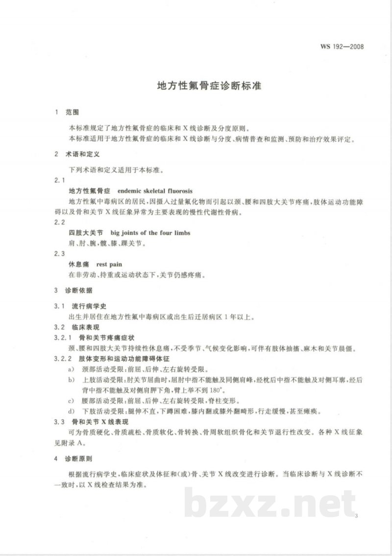WS/T 192-2008地方性氟骨症诊断标准 WS/T 192-2008地方性氟骨症诊断标准