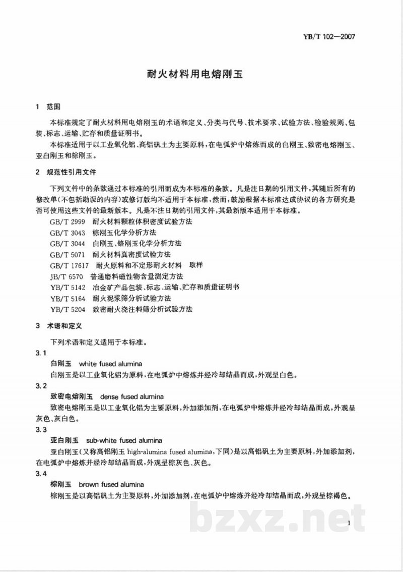 YB/T 102-2007 耐火材料用电熔刚玉