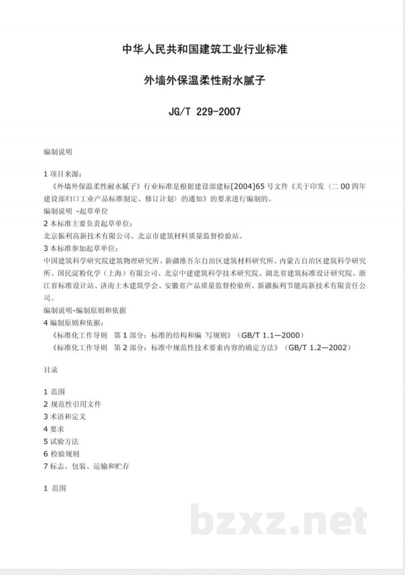 JG/T 229-2007 外墙外保温柔性耐水腻子 JG/T 229-2007 外墙外保温柔性耐水腻子