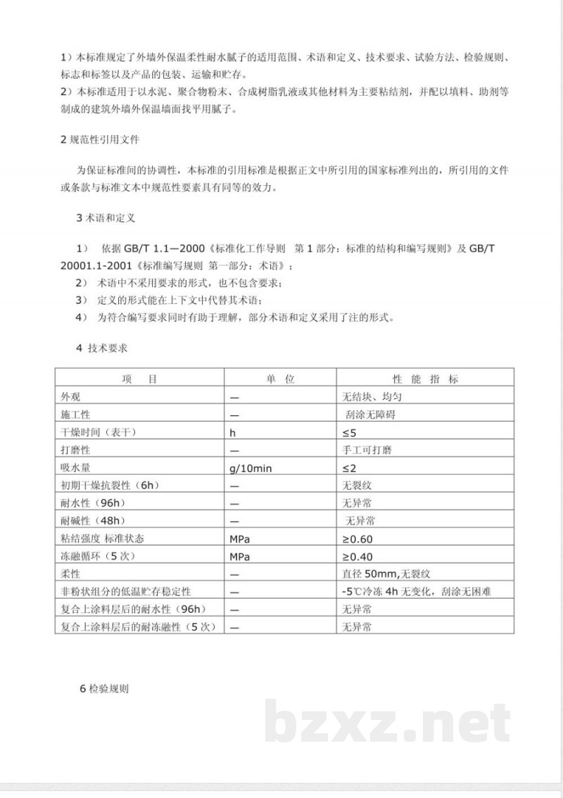 JG/T 229-2007 外墙外保温柔性耐水腻子 JG/T 229-2007 外墙外保温柔性耐水腻子