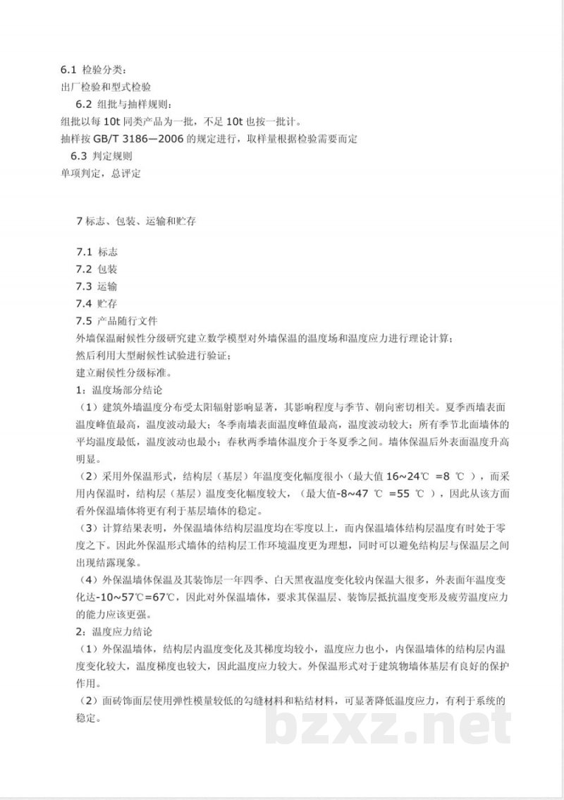 JG/T 229-2007 外墙外保温柔性耐水腻子 JG/T 229-2007 外墙外保温柔性耐水腻子