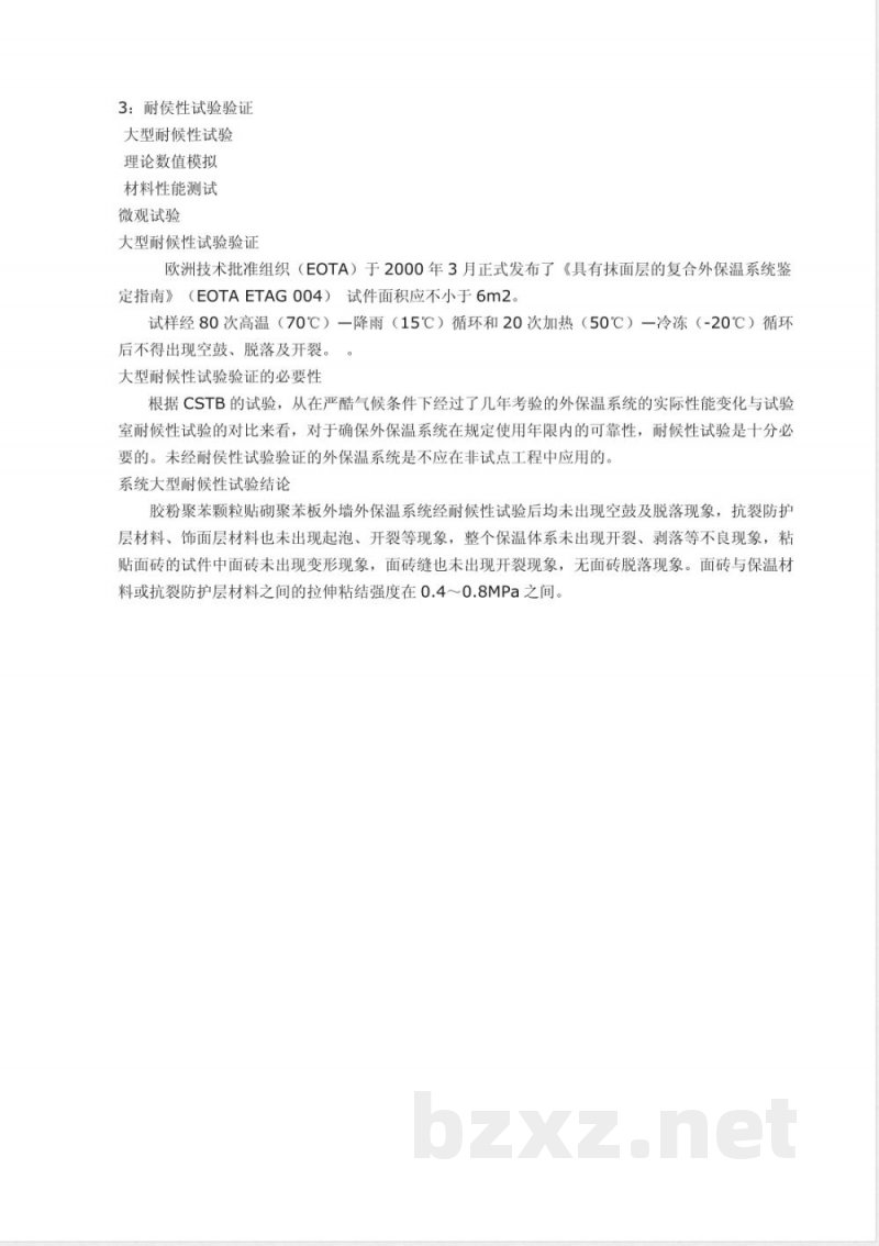 JG/T 229-2007 外墙外保温柔性耐水腻子 JG/T 229-2007 外墙外保温柔性耐水腻子