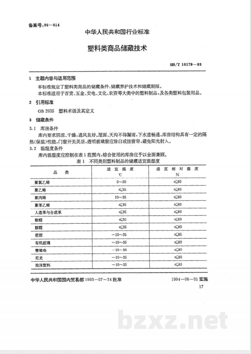 SB/T 10179-1993 塑料类商品储藏技术