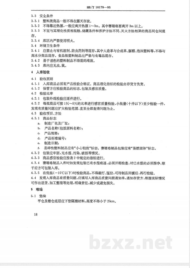 SB/T 10179-1993 塑料类商品储藏技术
