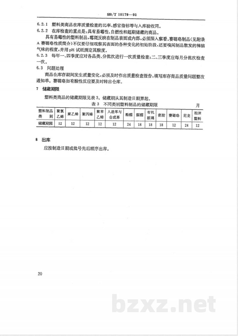 SB/T 10179-1993 塑料类商品储藏技术