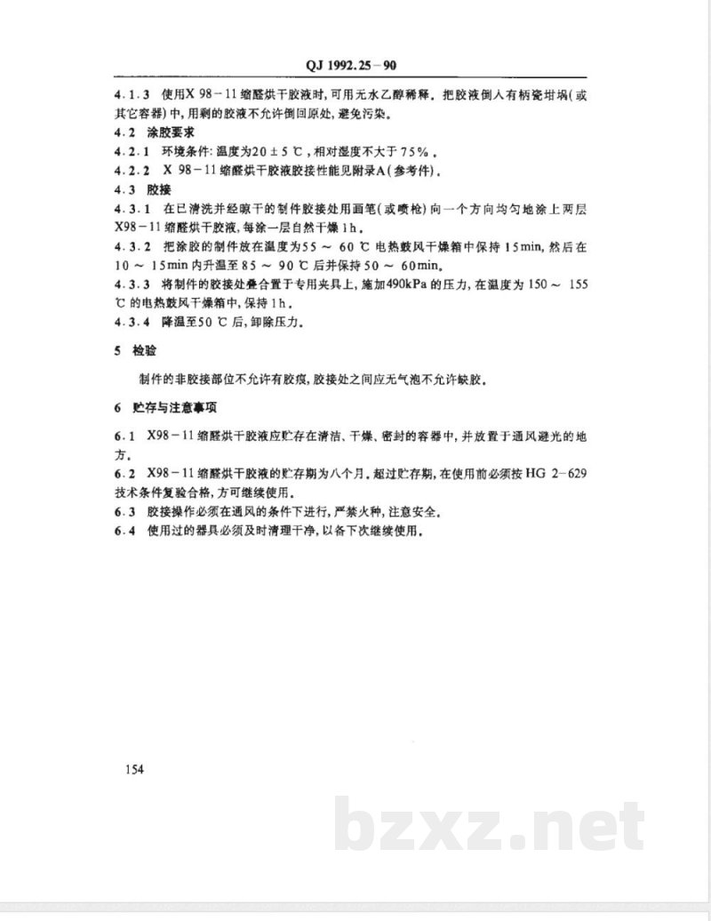 QJ 1992.25-1990 胶粘剂的配制与胶接工艺规范 X98-11缩醛烘干胶液胶接工艺 QJ 1992.25-1990 胶粘剂的配制与胶接工艺规范 X98-11缩醛烘干胶液胶接工艺