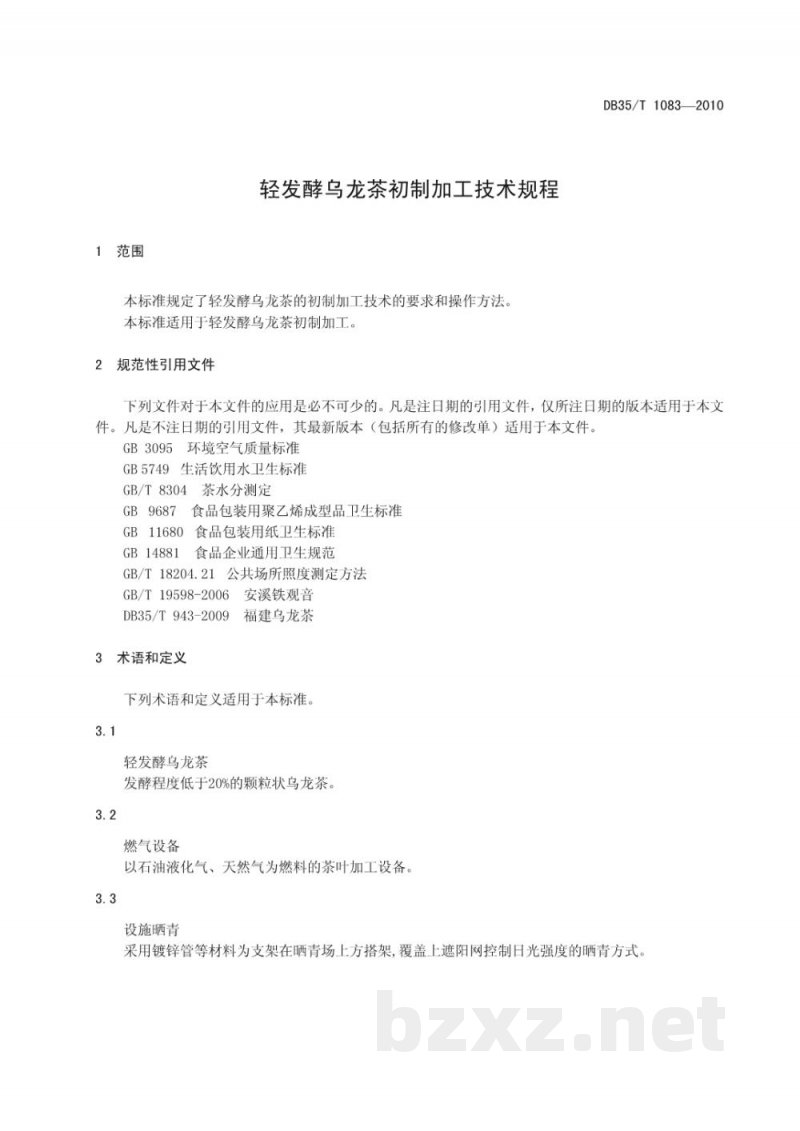 DB35/T 1083-2010轻发酵乌龙茶初制加工技术规程 DB35/T 1083-2010轻发酵乌龙茶初制加工技术规程