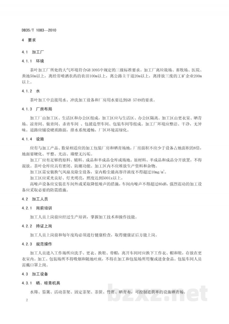 DB35/T 1083-2010轻发酵乌龙茶初制加工技术规程 DB35/T 1083-2010轻发酵乌龙茶初制加工技术规程