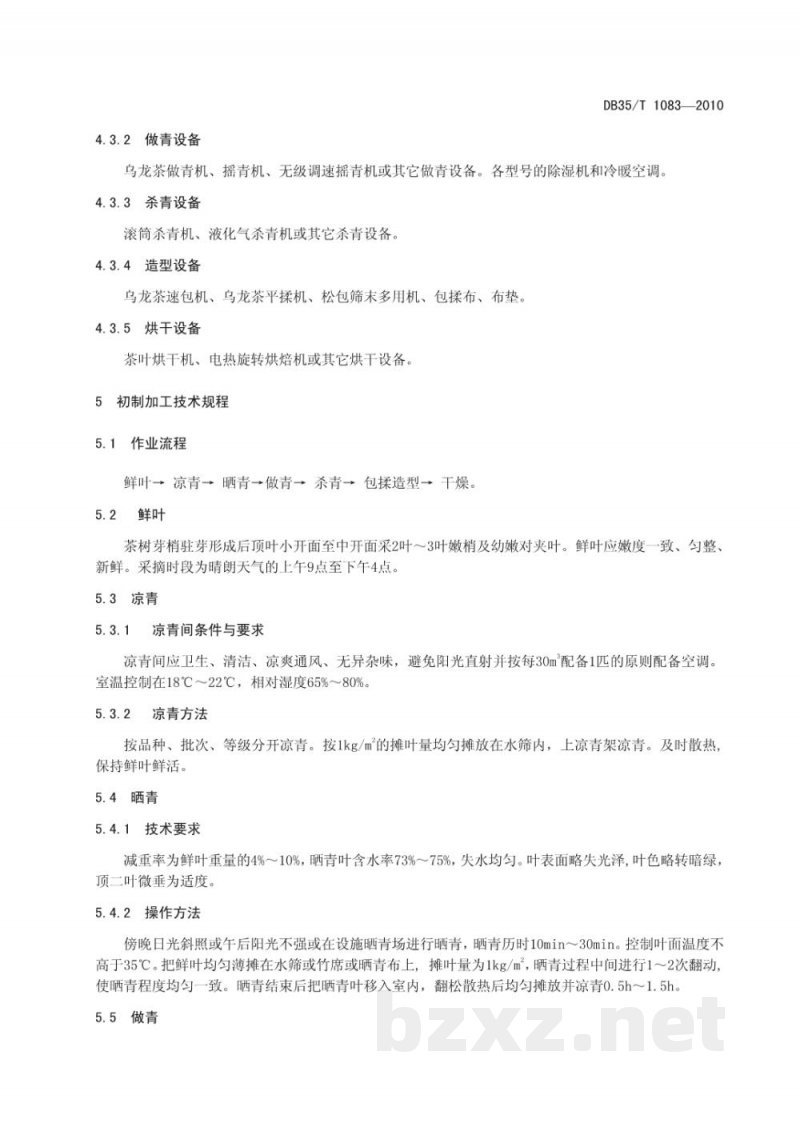 DB35/T 1083-2010轻发酵乌龙茶初制加工技术规程 DB35/T 1083-2010轻发酵乌龙茶初制加工技术规程