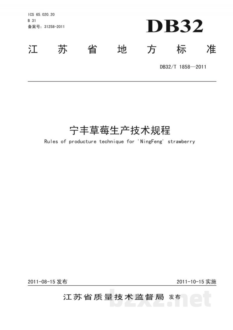 DB32/T 1858-2011宁丰草莓生产技术规程 DB32/T 1858-2011宁丰草莓生产技术规程