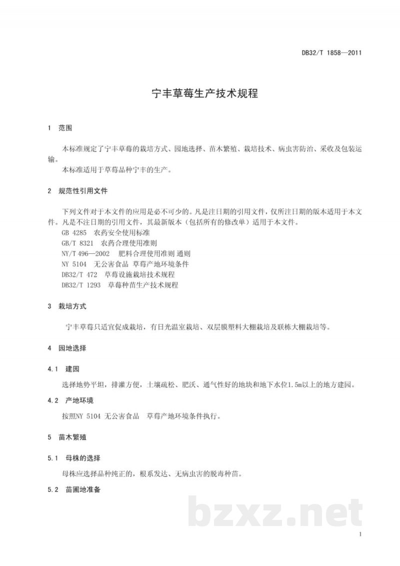 DB32/T 1858-2011宁丰草莓生产技术规程 DB32/T 1858-2011宁丰草莓生产技术规程